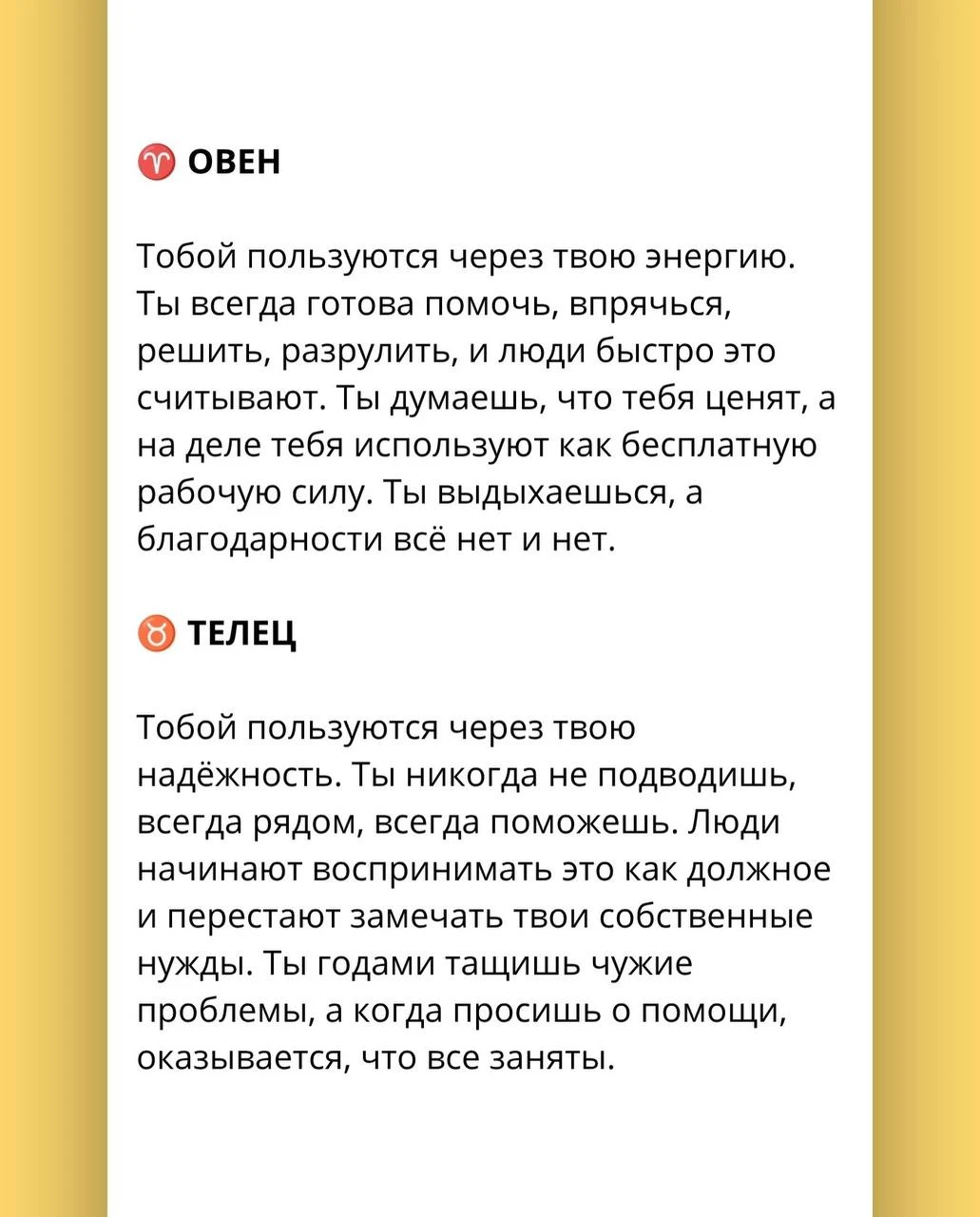 Как тобой пользуются по знаку Зодиака