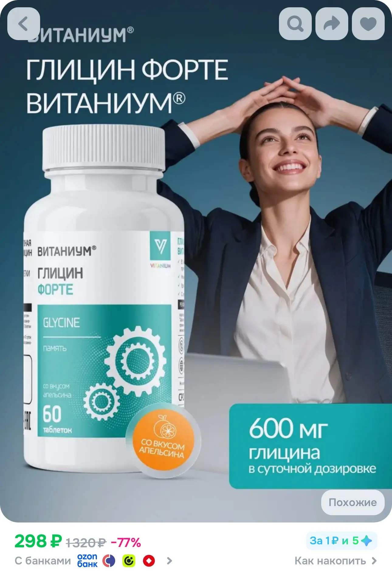 💙 Глицин Форте с B1, B6, B12 для нервной системы и работы мозга