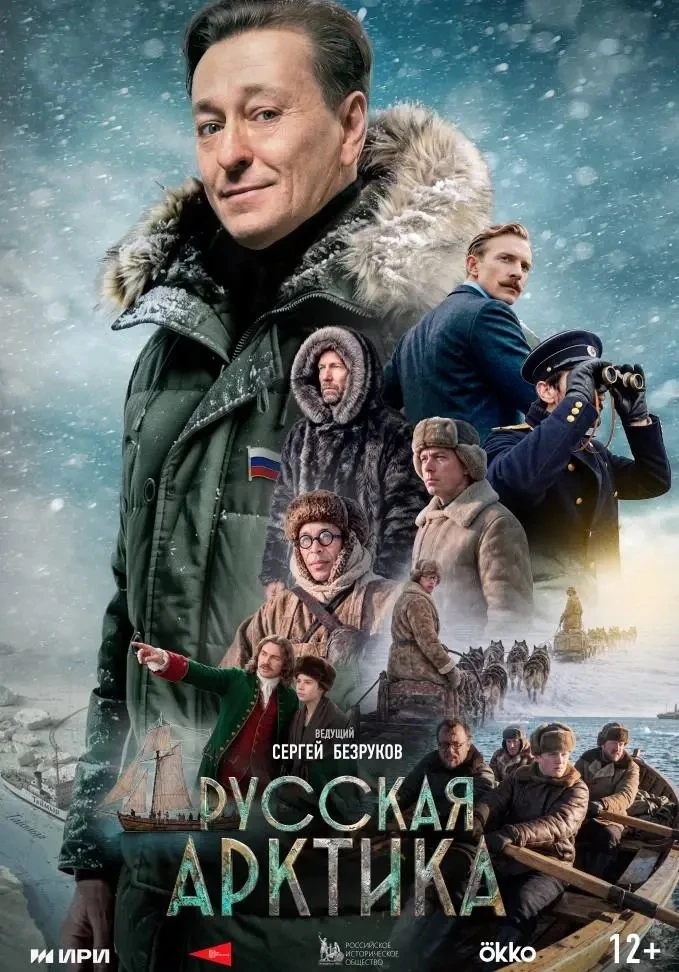 ❄️ «Русская Арктика»: история подвига и характера страны