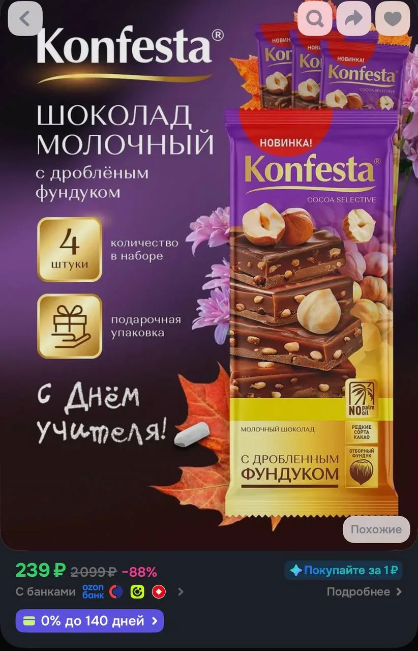 https://ozon.ru/t/wEyalYo