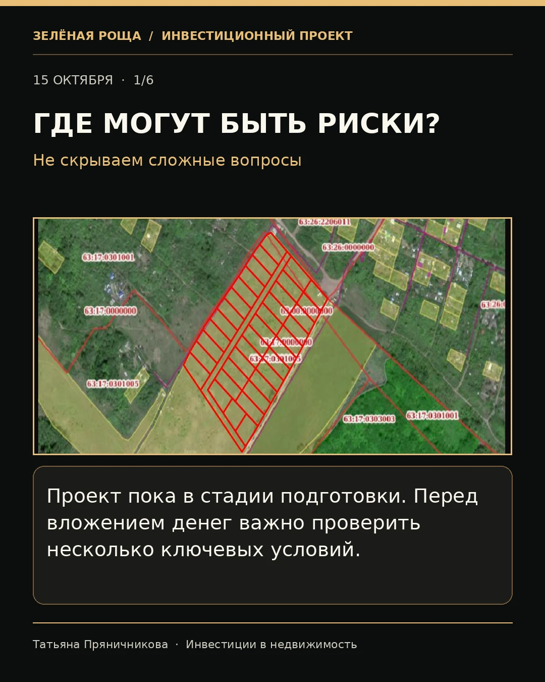 У интересных инвестиционных проектов тоже есть ограничения. Собрала главные вопросы по ...