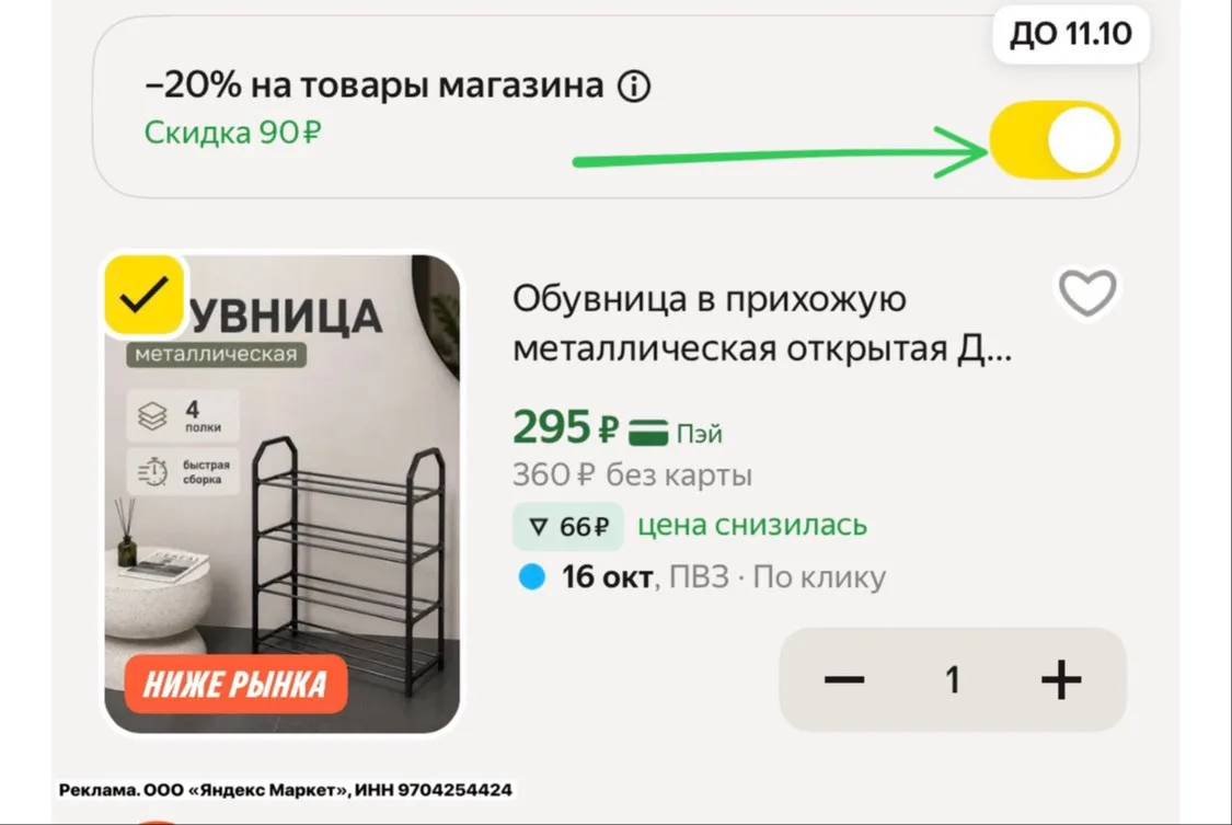 -20% в корзине