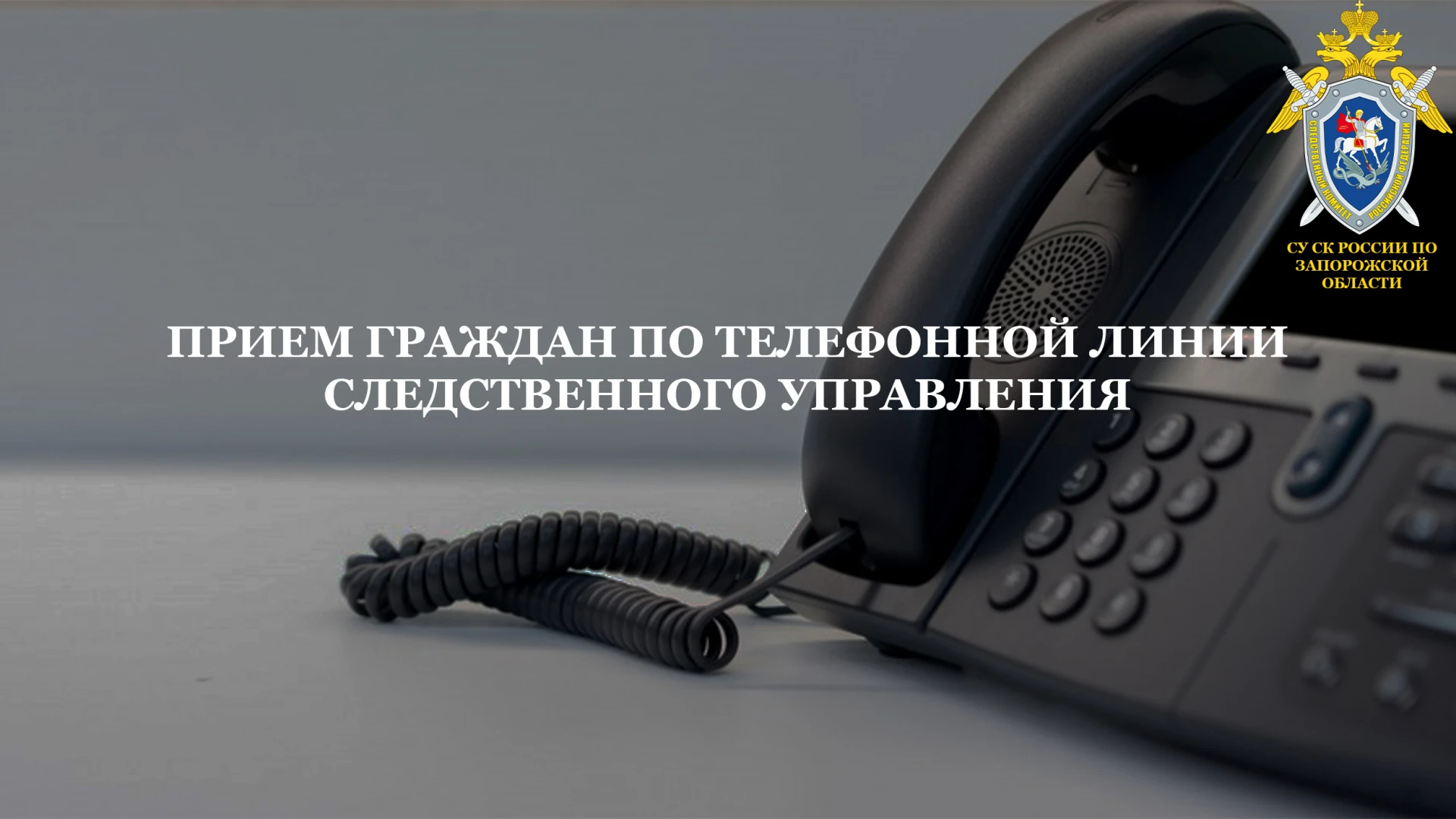 📞 Уважаемые жители области!