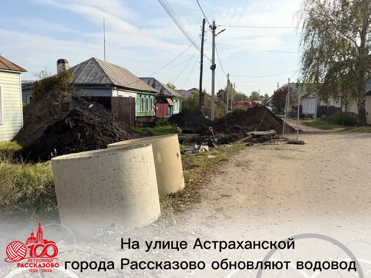 🔧В городе началась реконструкция участка водовода на улице Астраханской. Работы ведёт ...