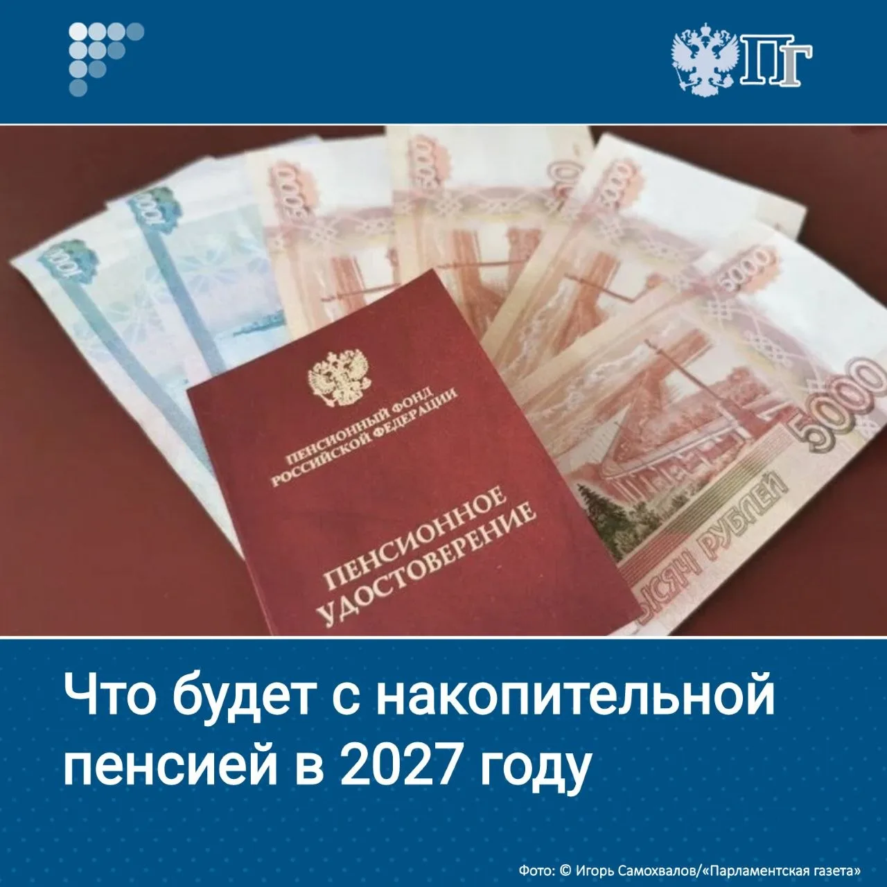 Правительство внесло в Госдуму законопроект: ожидаемый период выплаты накопительной пен...