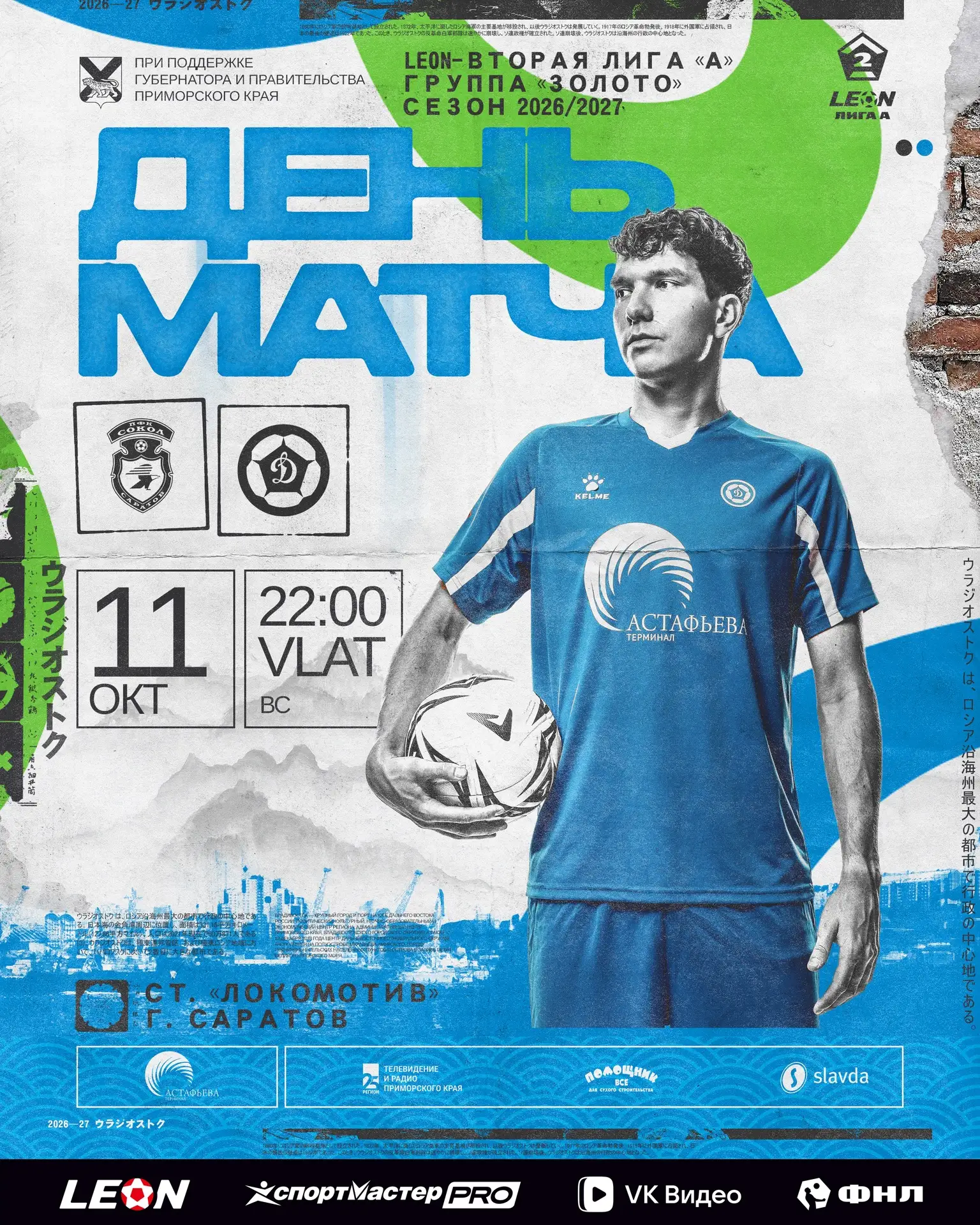 ⚽️ ДЕНЬ МАТЧА