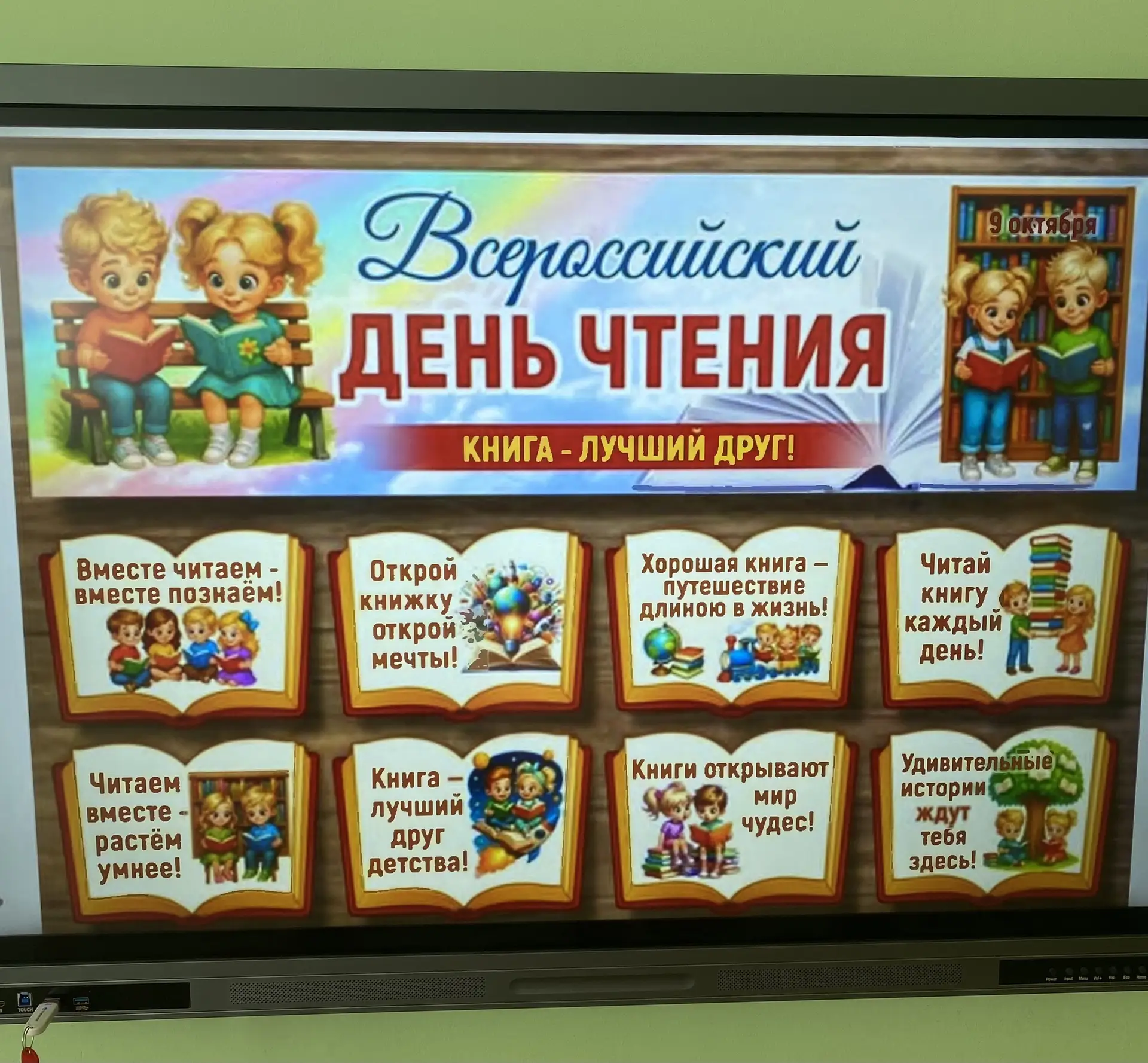 📚 9 ОКТЯБРЯ-ВСЕРОССИЙСКИЙ