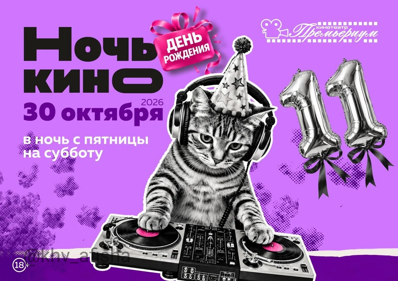 Ночь кино 🎥