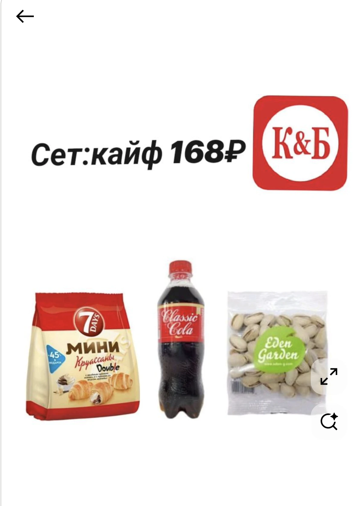 Сет "кайф" за 168 ₽ в кб