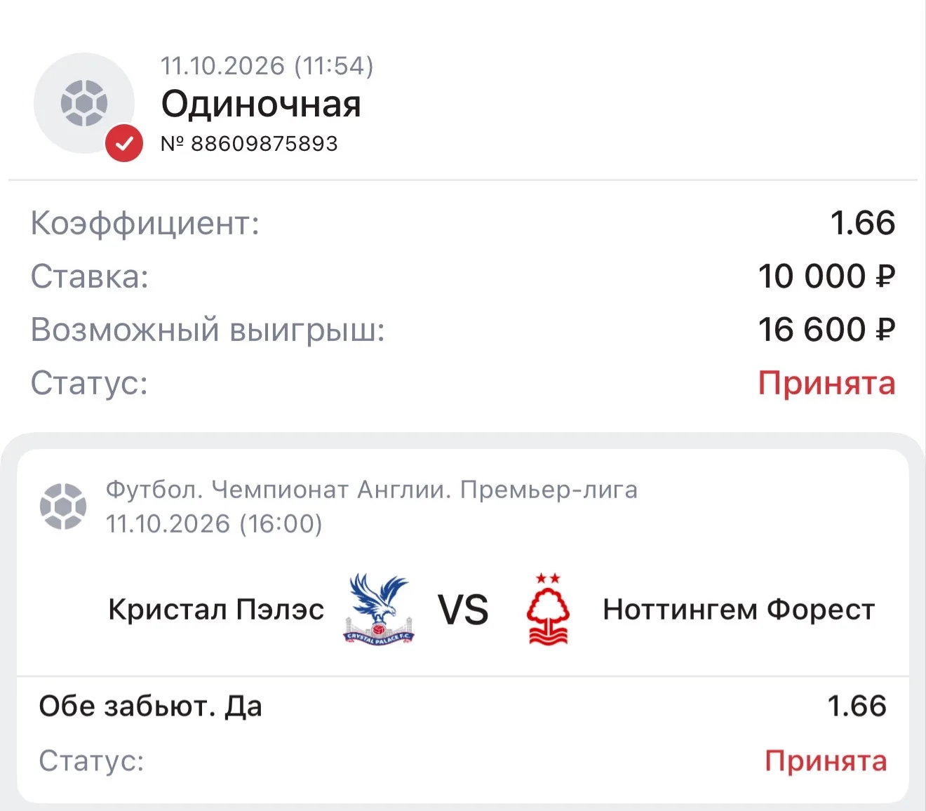 СТАВКА  ДНЯ ✔️