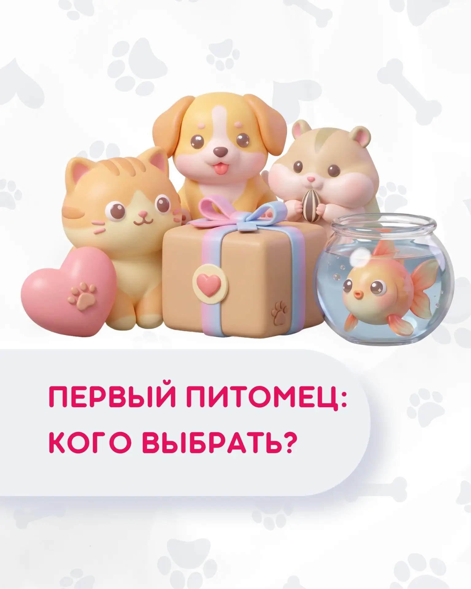 🥰😜Решились завести хвостика? Уже решили кого?