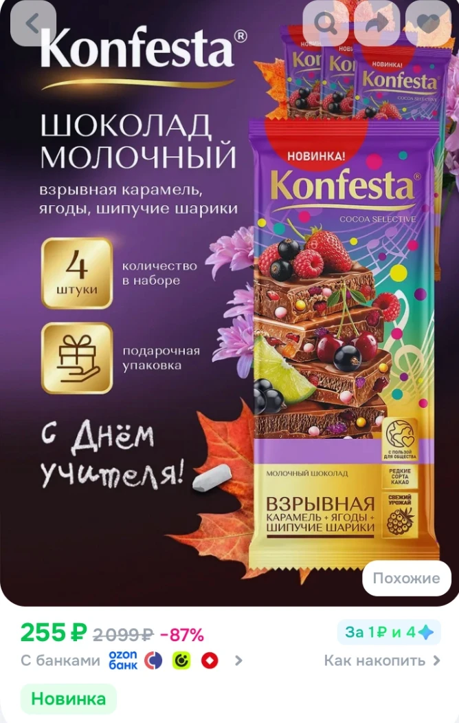 ✅ Шоколад молочный KONFESTA с ягодами, рисовыми шариками и взрывной карамелью 80 гр