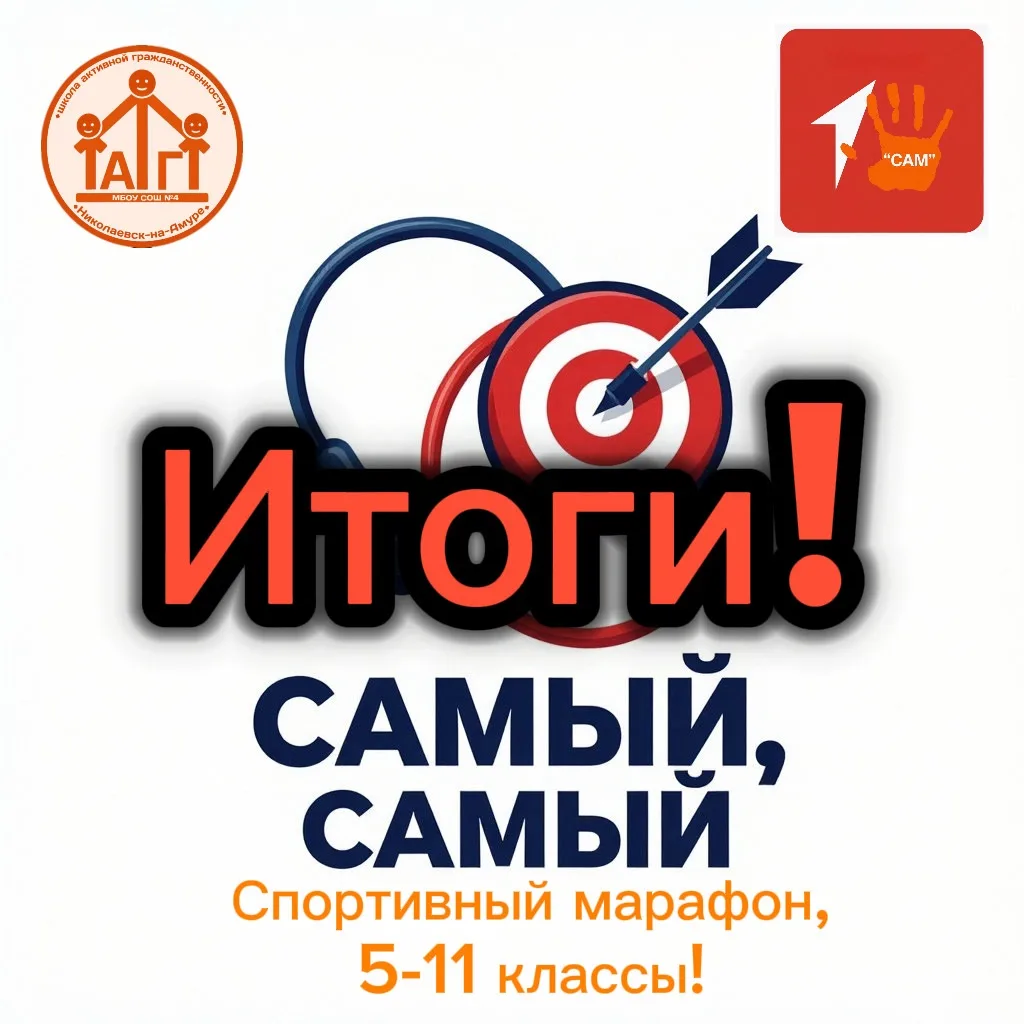🎉 Марафон «Самый. Самый»: подводим итоги! 🎉