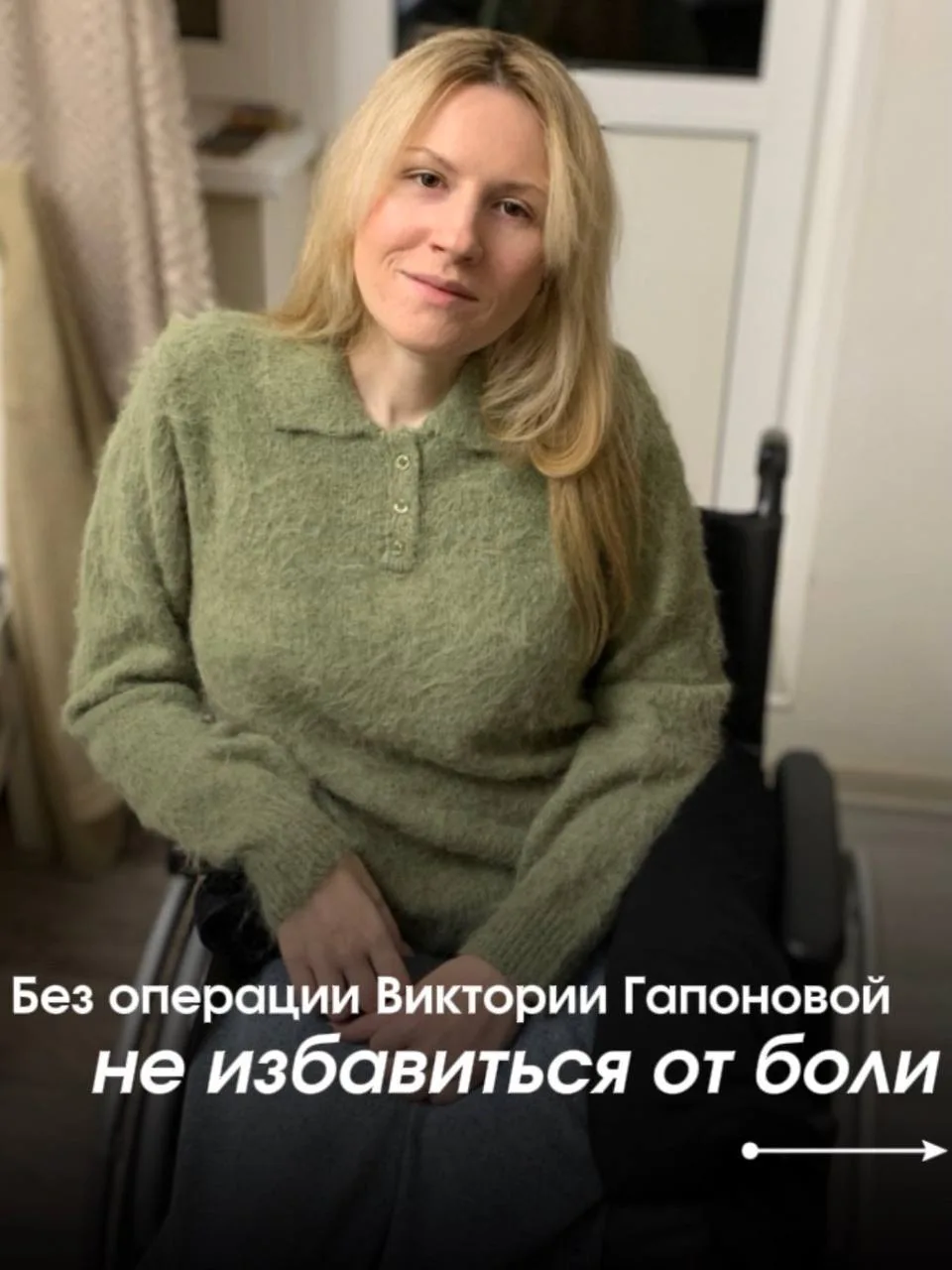 38% сбора позади! На операцию для Вики Гапоновой уже есть 972 тысячи рублей! Большое сп...