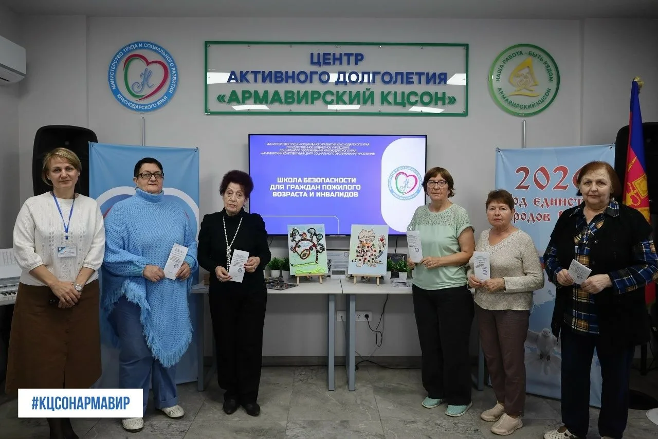 Участники Центра активного долголетия Армавира побывали на встрече Школы безопасности