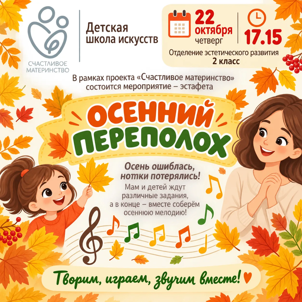🍂 «Осенний переполох»: праздник для мам и детей! 🍂Осень немного растерялась — и потер...