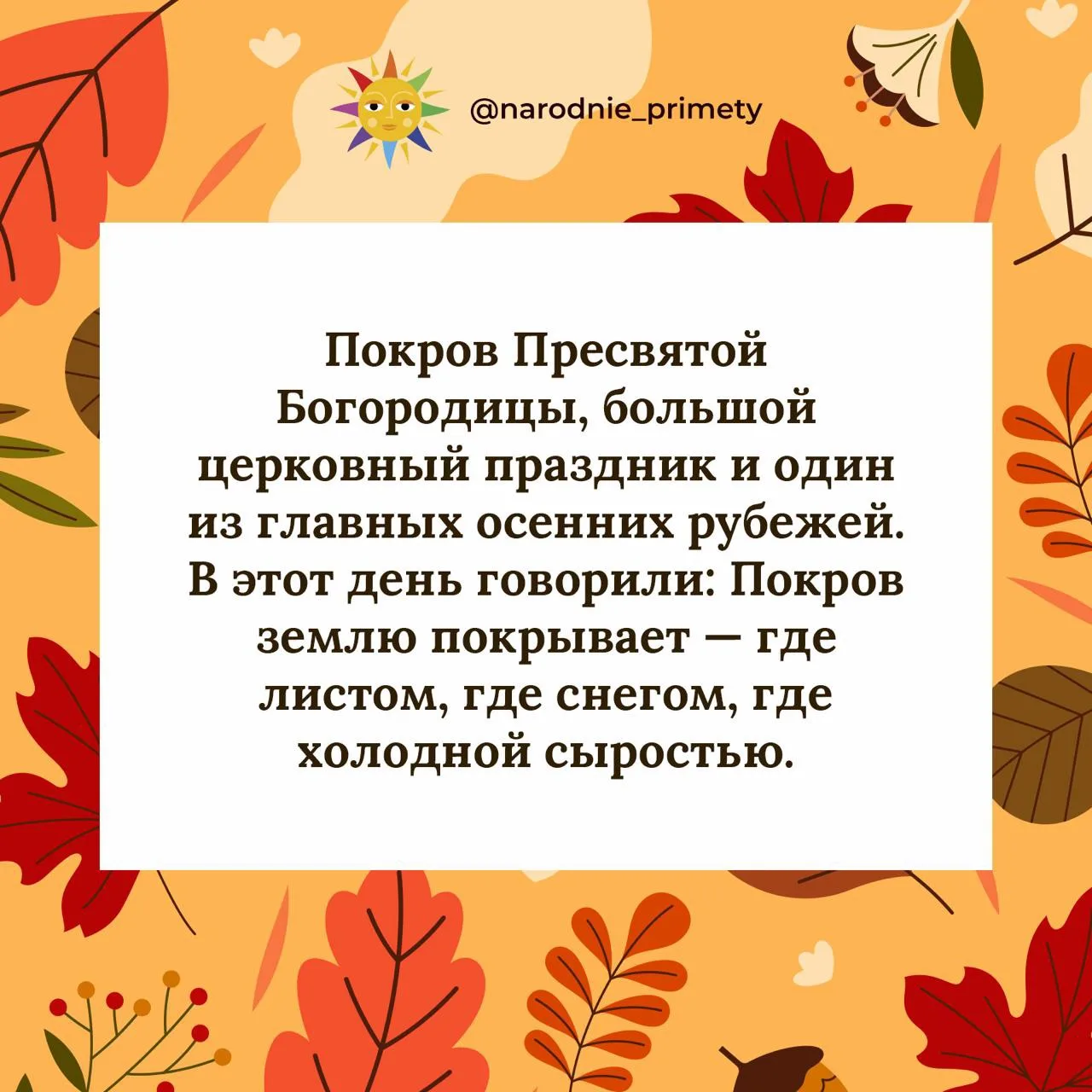 🌞Народные приметы