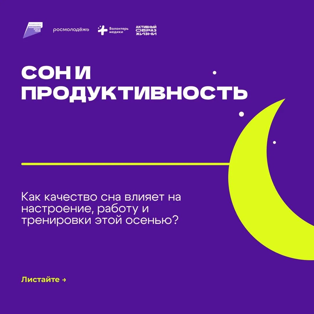 ✔️ Осенью мы часто пытаемся вернуть продуктивность новым расписанием: раньше вставать, ...