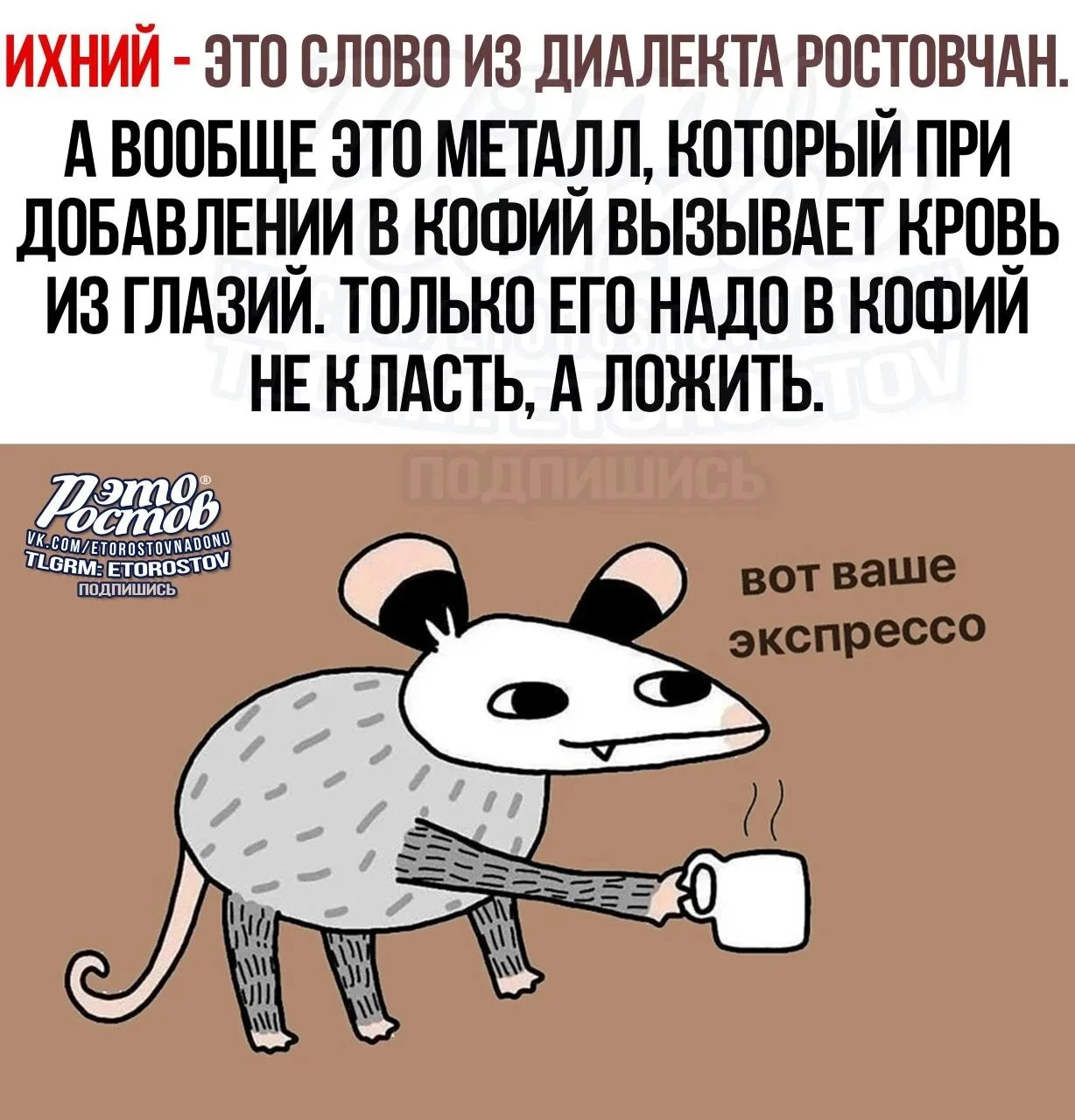 😂 И евонный