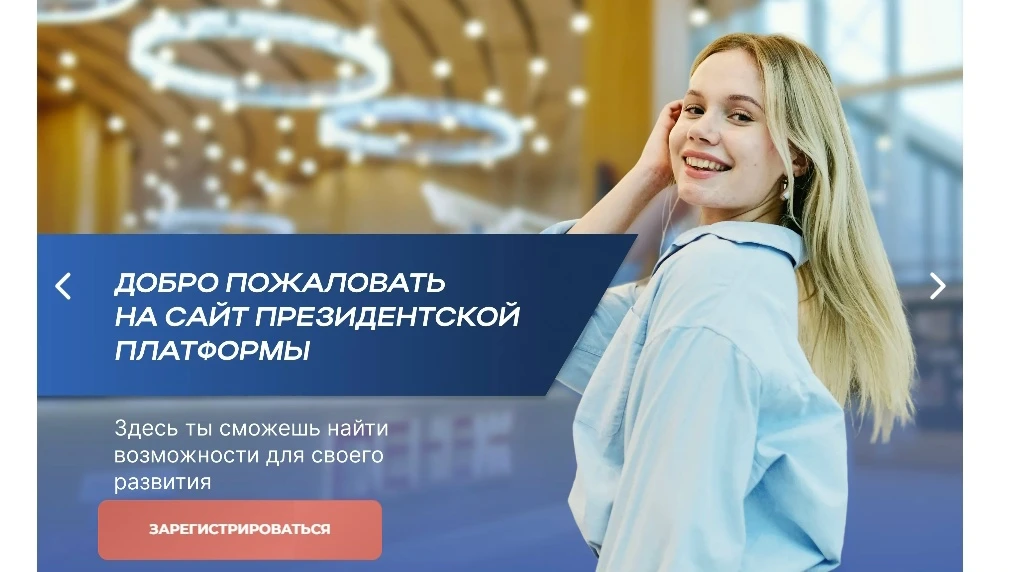 «Россия — страна возможностей» — это: