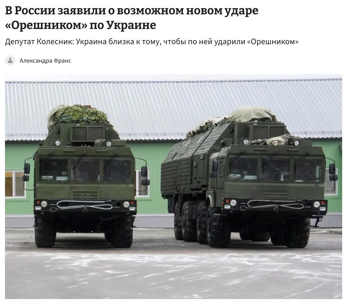 🚨 🇷🇺 В ГОСДУМЕ ЗАЯВИЛИ О ВОЗМОЖНОМ НОВОМ УДАРЕ «ОРЕШНИКОМ» ПО УКРАИНЕ