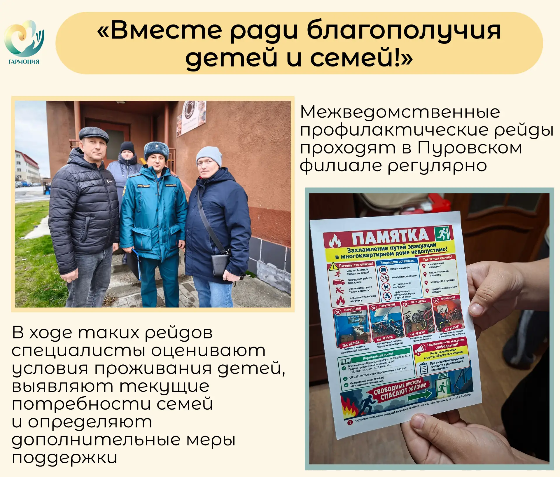 🤝 Вместе ради благополучия детей и семей!