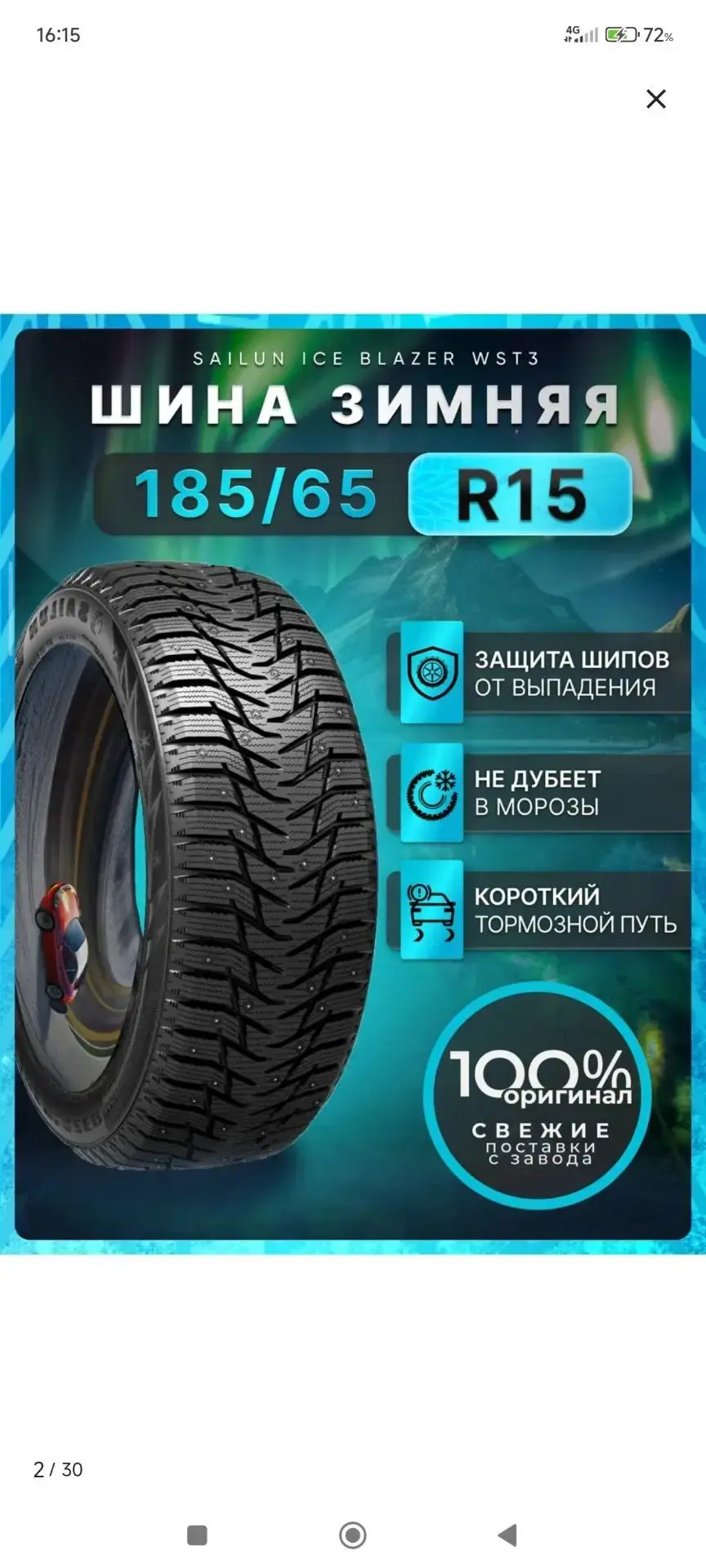 Резина 18 тыс
