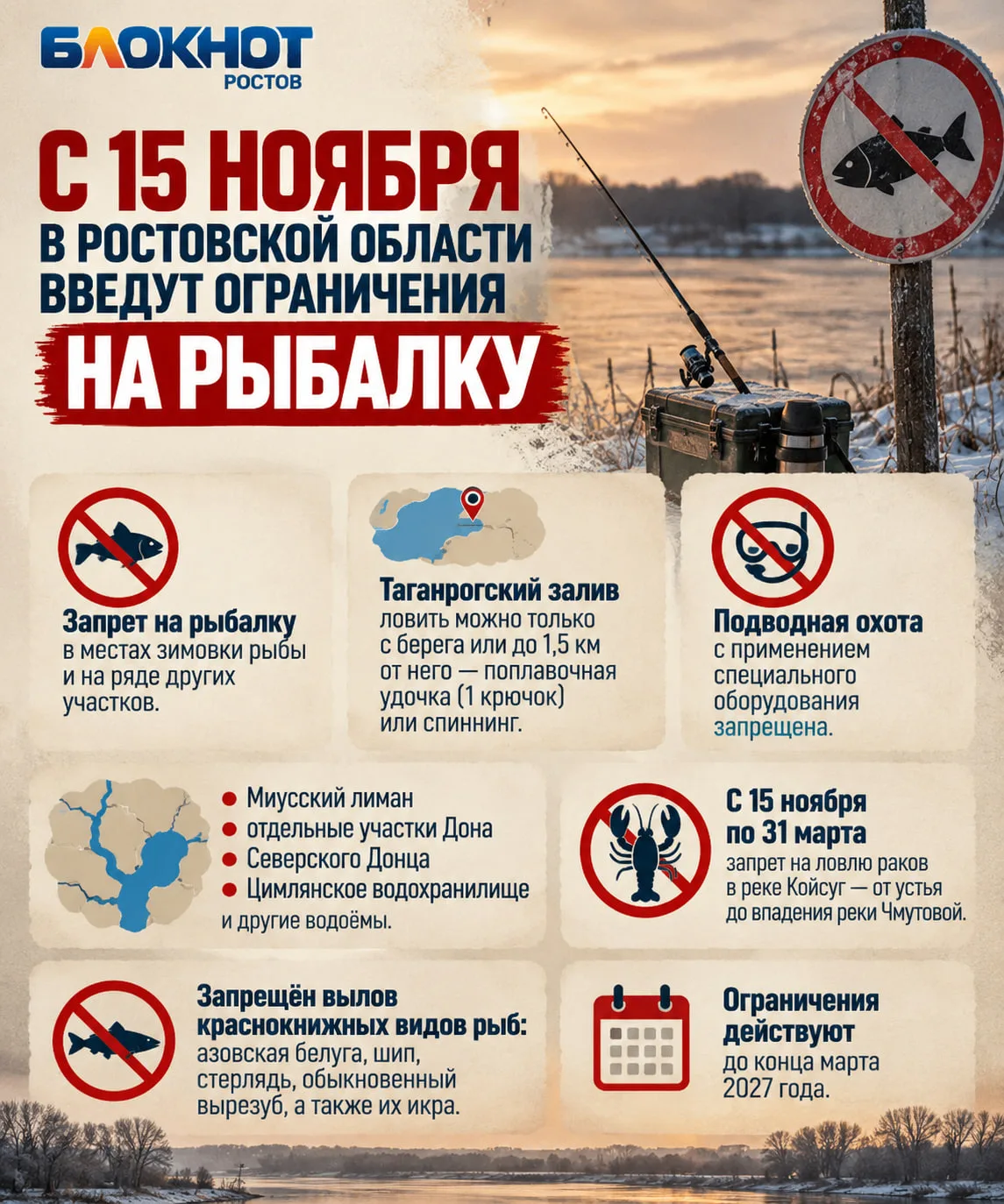 В Ростовской области закроют популярные места для рыбалки до весны