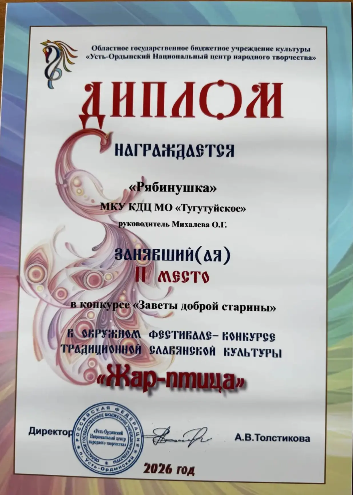 Подведены итоги окружного конкурса славянской культуры " Жар- птица". В номинации "Заве...