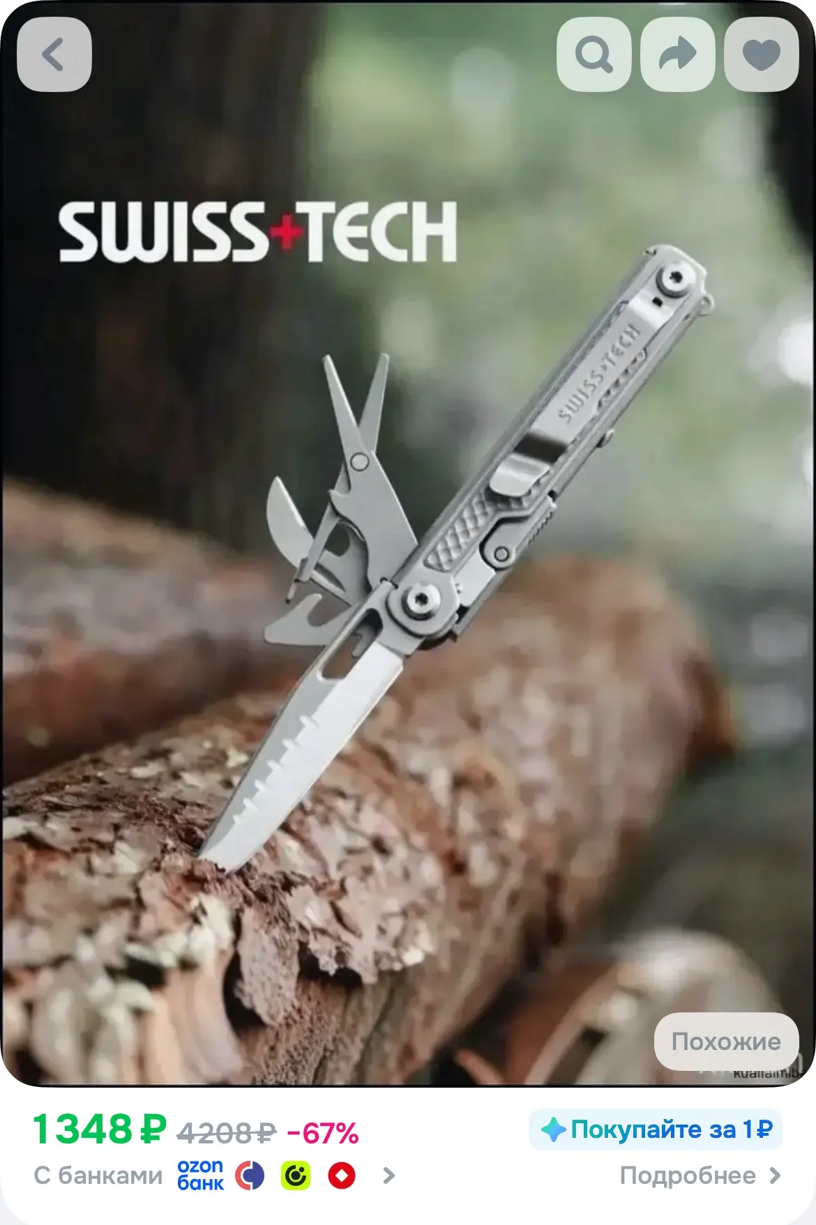 ✅ Мультитул SWISS TECH