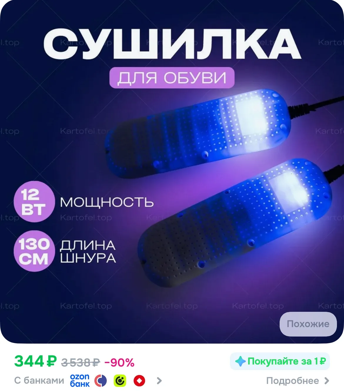Сушилка для обуви ‼️Отличные отзывы