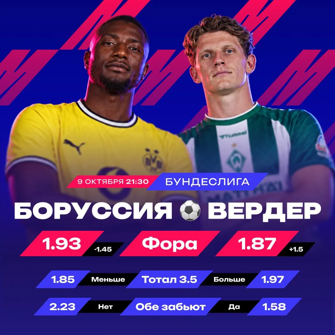 💪  Кэф 1.97 на «Боруссию» в Бундеслиге!