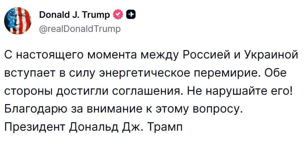 Россия и Украина объявили энергетическое перемирие — Трамп. @bankrollo