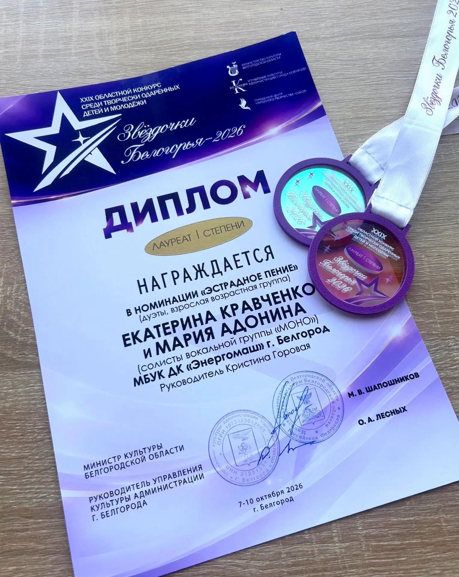 Диплом и медали лауреатов I степени!