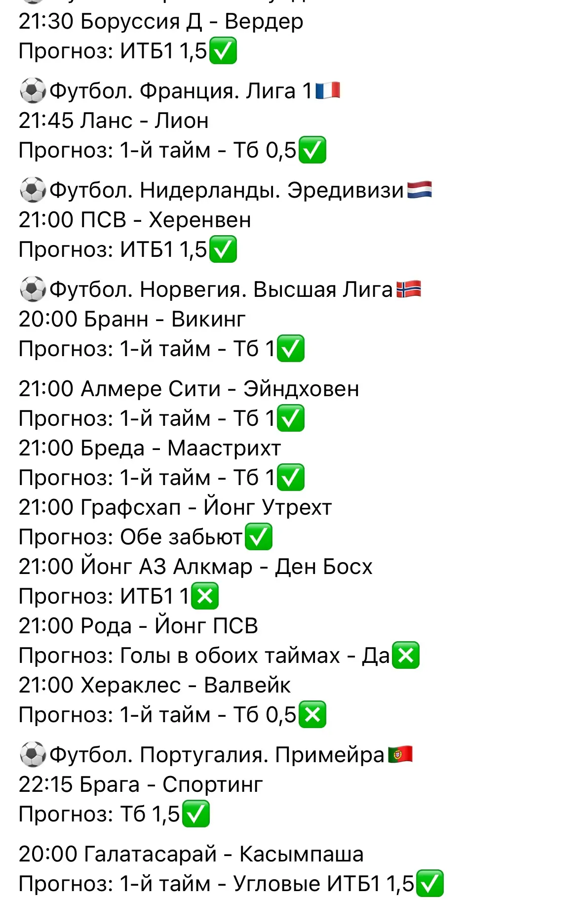 Результаты матчей футбола ✅