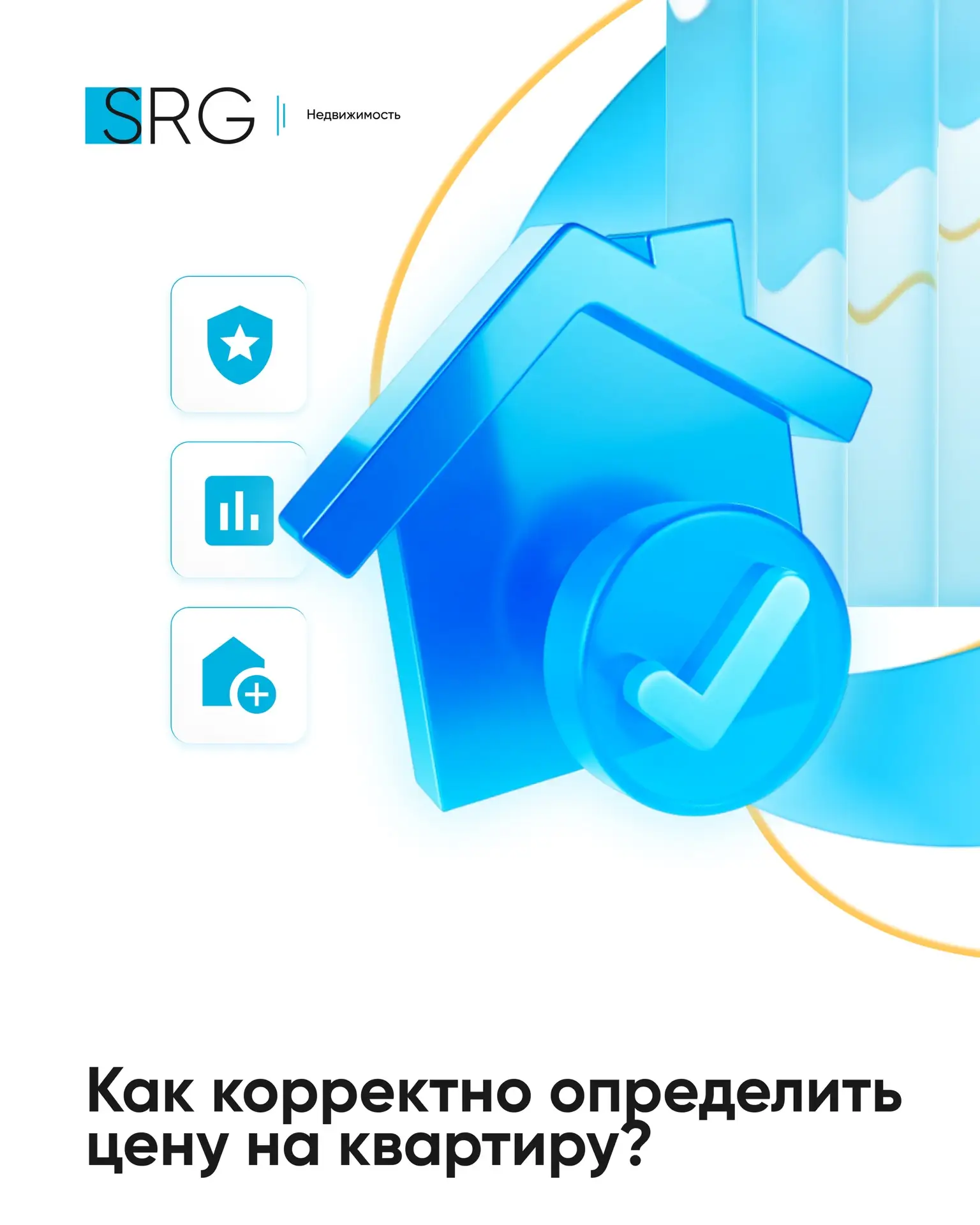 Ценообразование — один из важнейших этапов в продаже вторичной недвижимости🏠