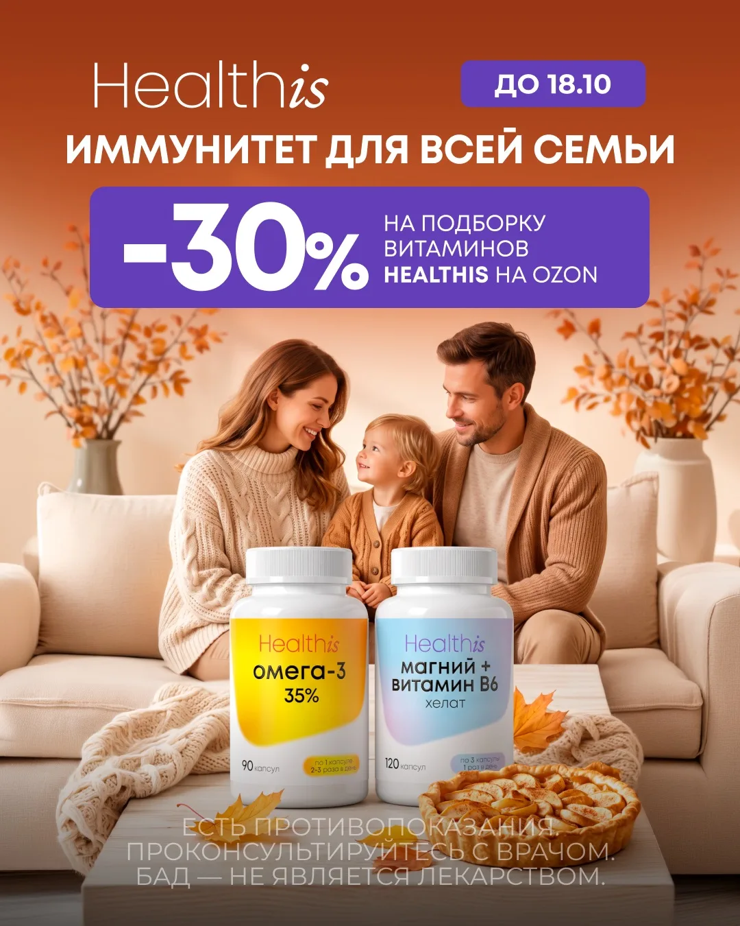 Витамины Healthis со скидкой 30% на Ozon!