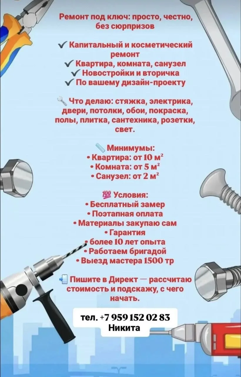 🔧 Строитель | Электрик | Сантехник