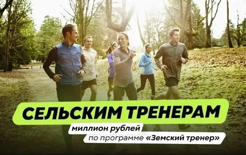 Напоминаем, что в Марий Эл продолжается федеральная программа «Земский тренер»