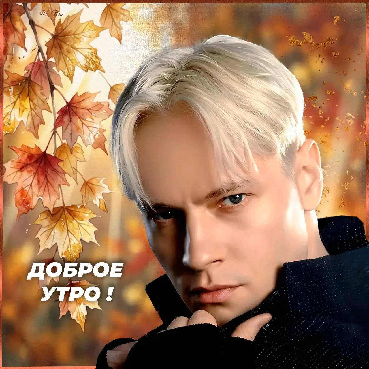 ~ДОБРОЕ УТРО, родные и  #SHAMAN тоже! ~  Сегодня — пятница, и мы с радостью поделимся с...