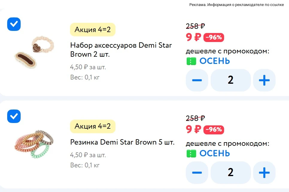 ‼️СРОЧНО ВЫНОСИМ БРЕЛКИ, РЕЗИНОЧКИ И ЗАКОЛКИ ОТ DEMI STAR