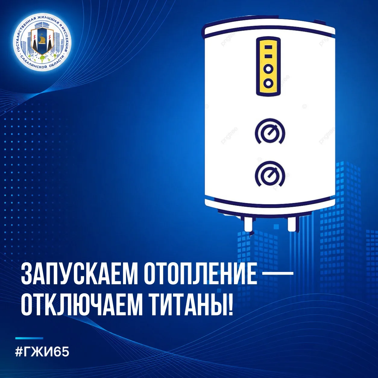 🔥 Запускаем отопление — отключаем титаны!