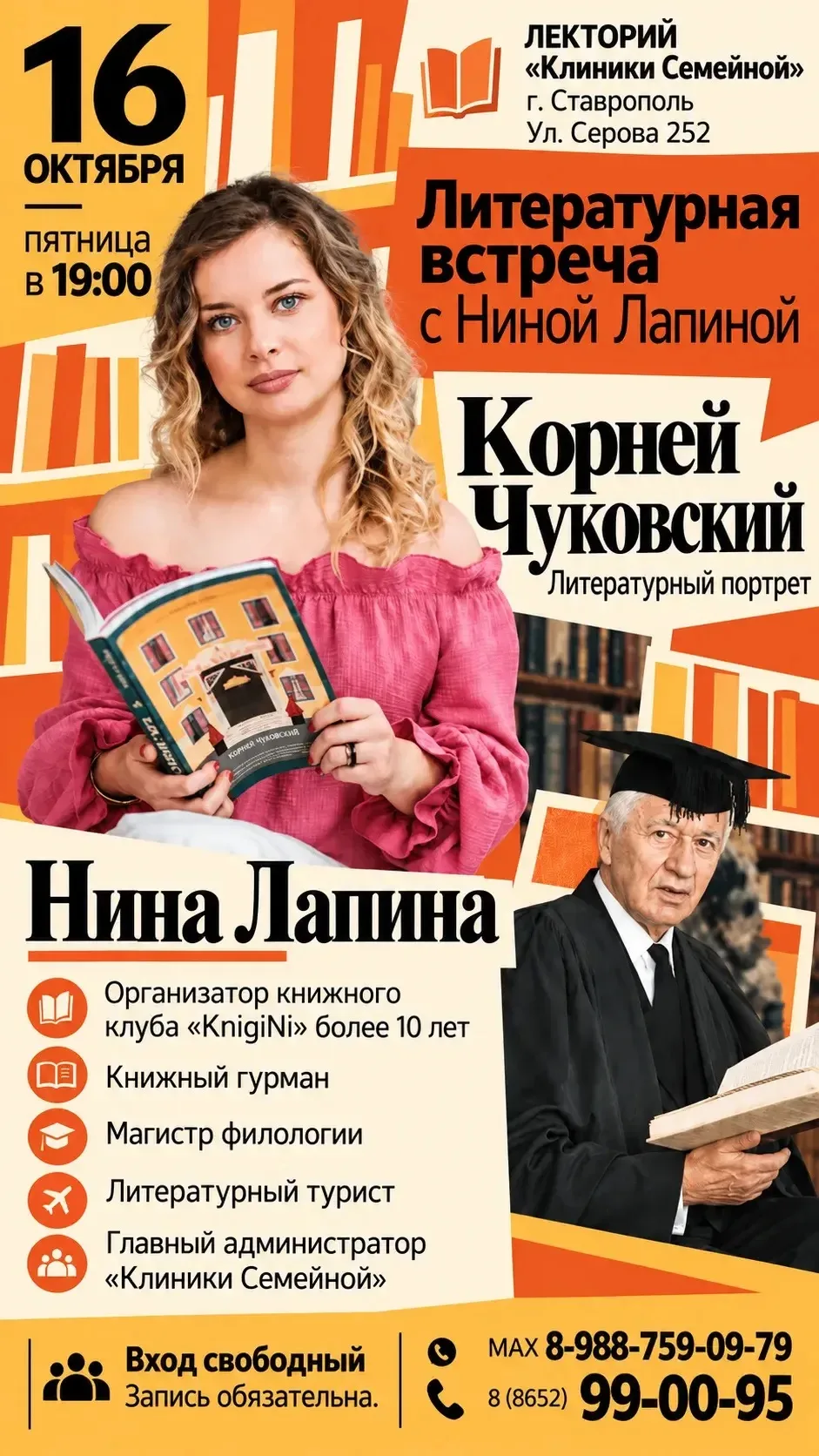 16 октября (пятница) в 19-00