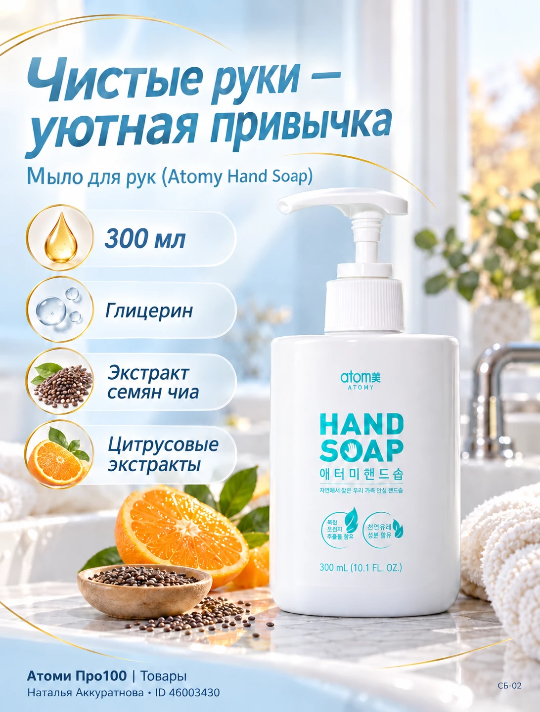 🫧 ЧИСТЫЕ РУКИ — УЮТНАЯ ПРИВЫЧКА