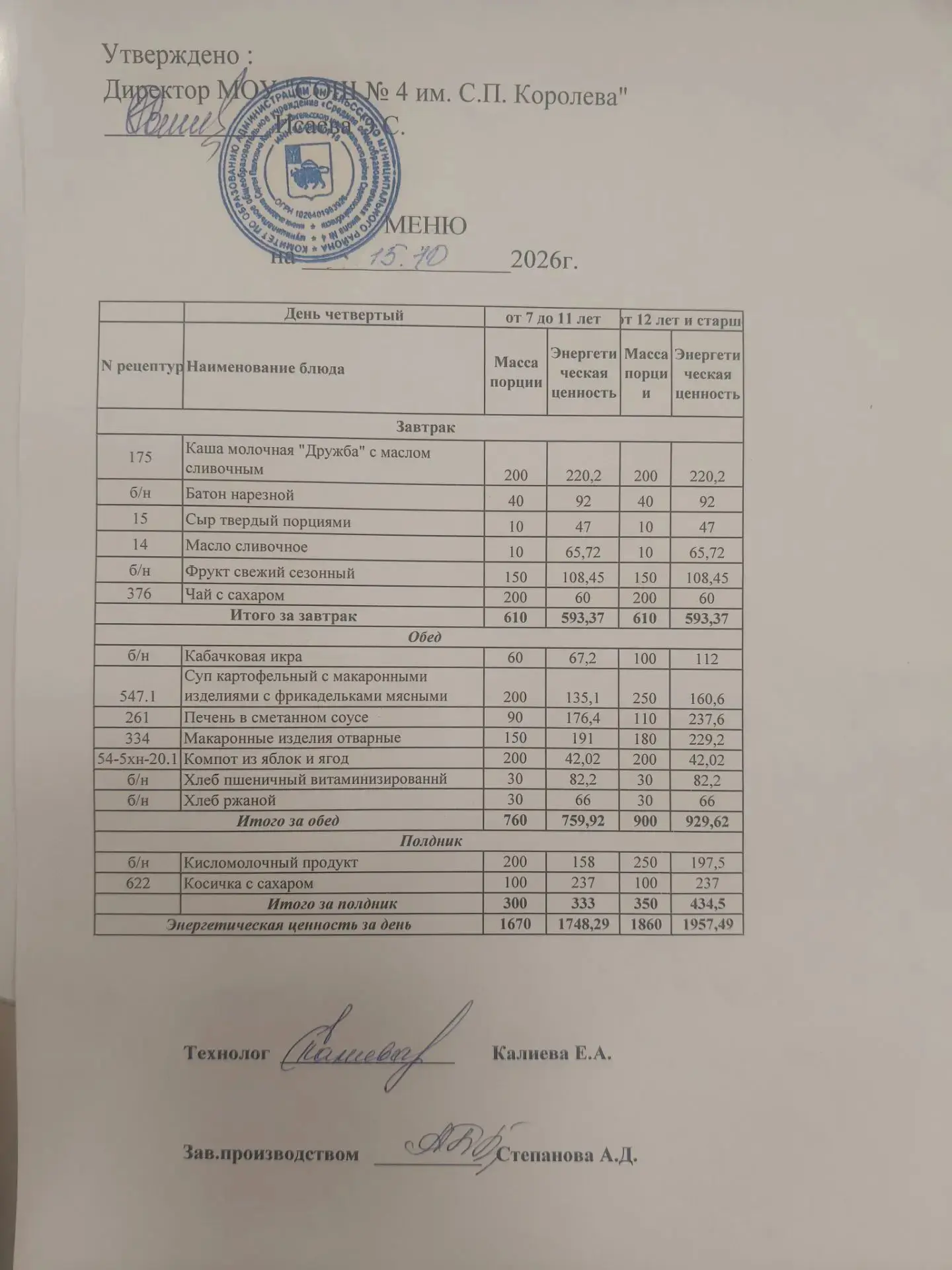 Учреждение МОУ "СОШ №4 им. С. П. Королева"