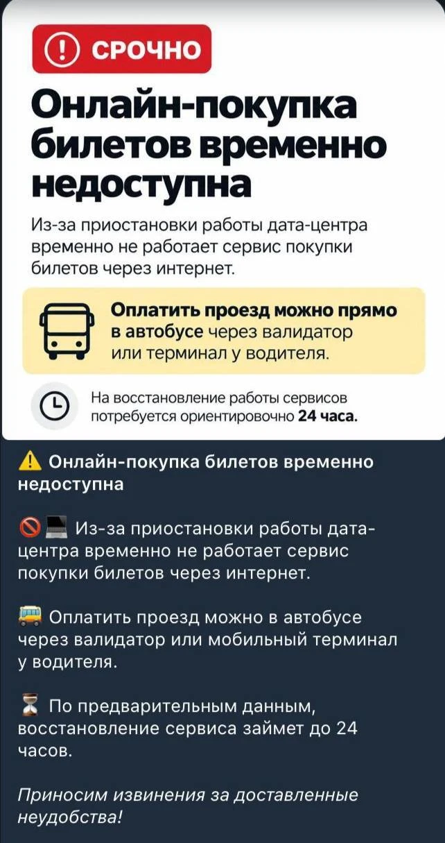 В Подмосковье временно не работает онлайн-покупка билетов.