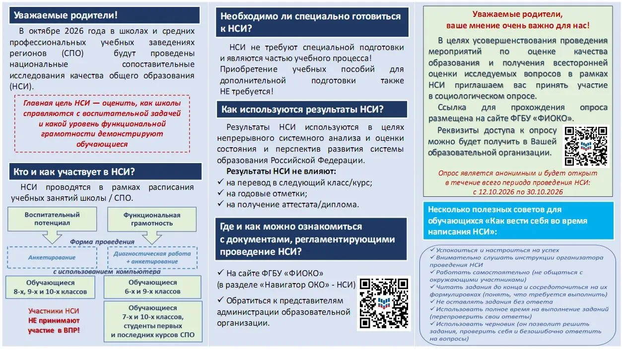 Важная информация о НСИ в 2026/2027 учебном году.