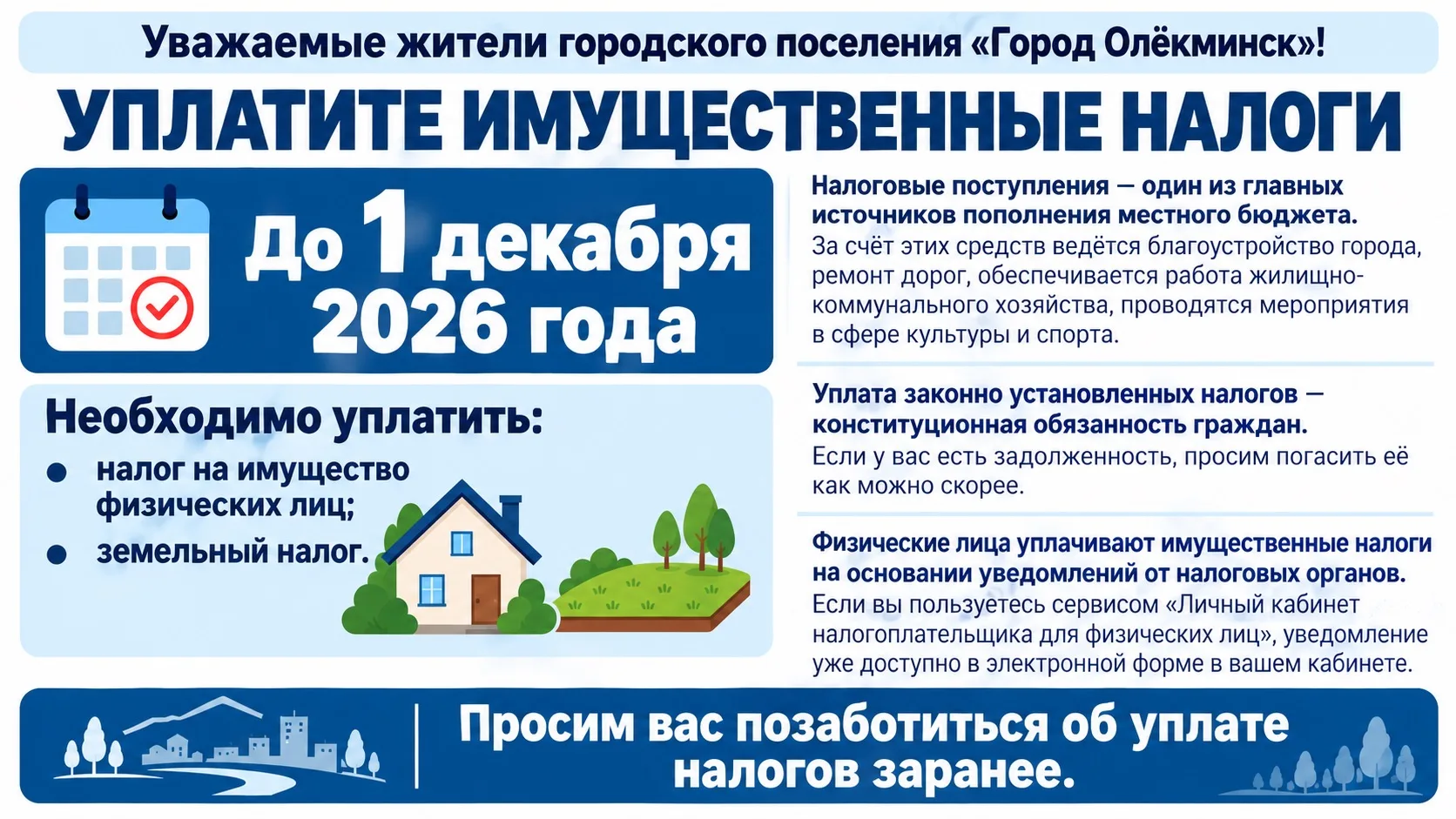 Уважаемые жители городского поселения «Город Олёкминск»!