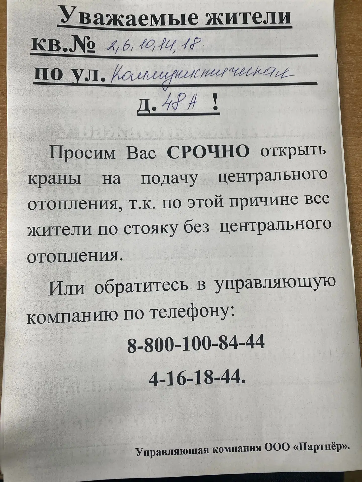 Уважаемые жители, проверяйте свои краны в квартире на стояках и радиаторах.
