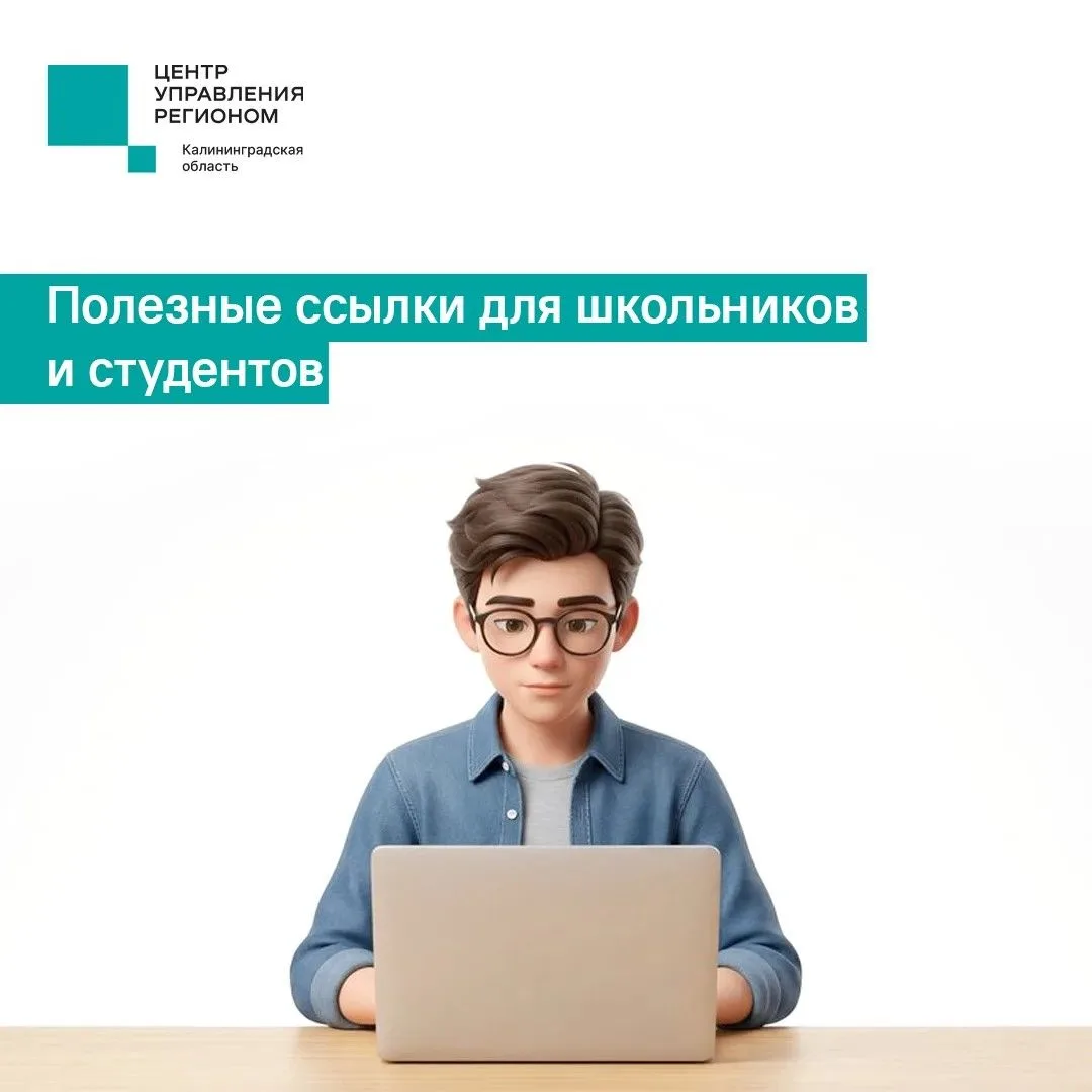 Собрали в посте полезные сервисы и ссылки, которые могут пригодиться школьникам, студен...